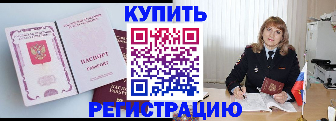 временная регистрация для всех в Очёре