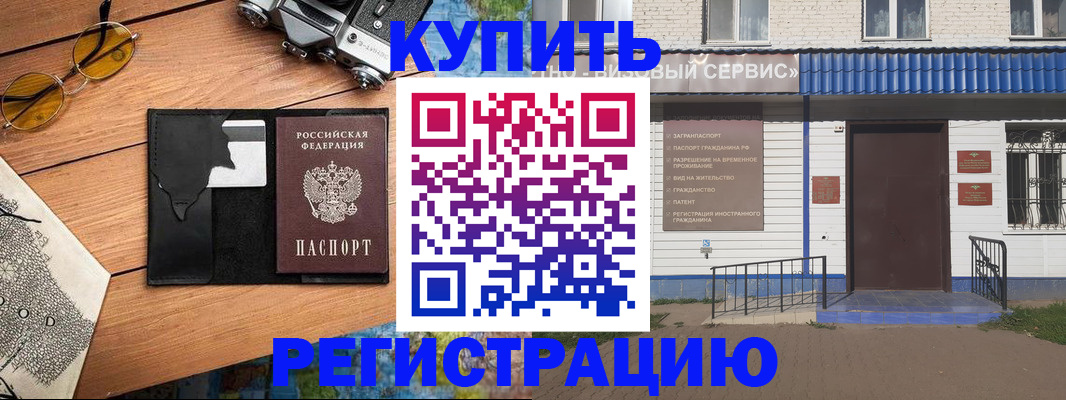 купить прописку в Очёре
